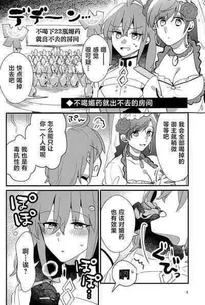 (C101) [にらたま(せきはら)] 媚薬飲まないと出られない部屋MG (Fate/Grand Order) [Chinese] [黎欧出资汉化]