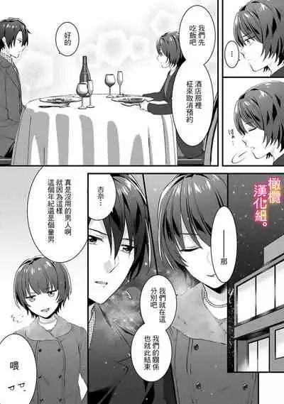 [Toyama Monaka, Kazamachi Ito] Kekkon made Ecchi wa Kinshi!? Nengan no Shoya o Mukaeta Futari no Ohanashi. 01~04| 婚礼之前严禁做爱！两人终于迎来了期盼中的初夜。 01~04 [Chinese] [橄榄汉化组]