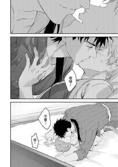 Shusendo Kishi ga Ore o Nakaseyou to Shiteimasu | 守財奴騎士對惹我哭感到樂在其中 Ch. 1-9