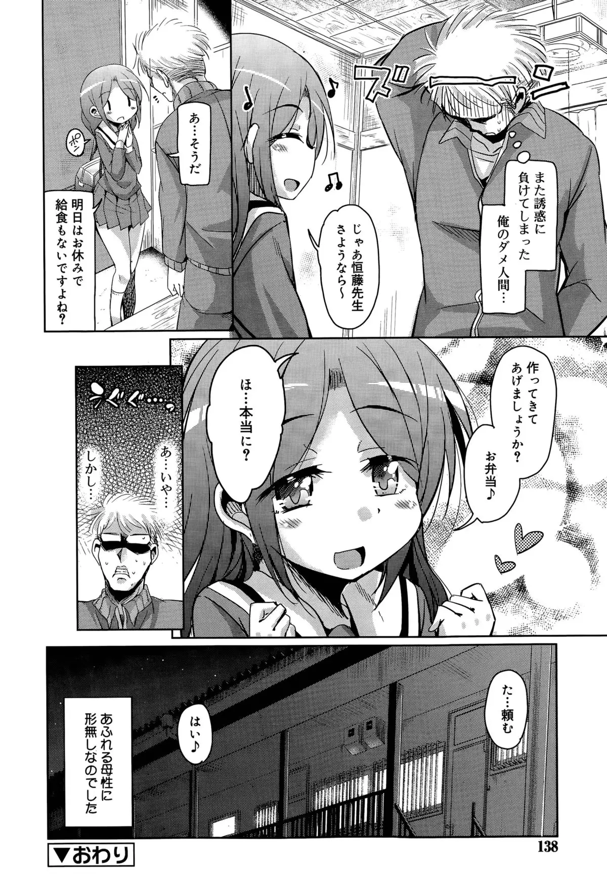 Amattare Bambi Ch. 1-2