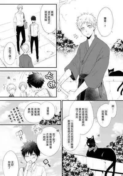 [Azumi Kyohei] Ito Koi -Jin Ookami Hen- | 致可爱的你 Ch. 1-4 [Chinese] [拾荒者汉化组] [Digital]