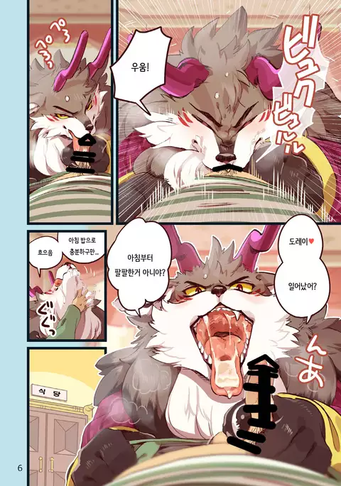 Ryukaon no Kyuujitsu | 류카온의 휴일