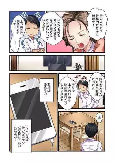 Tsuma no Himitsu, Urimasu. 1