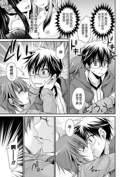 [Shinonome Ryu] Ore to Kanojo to Owaru Sekai - World's end LoveStory 2 [Chinese] [爱弹幕汉化组] [Digital]