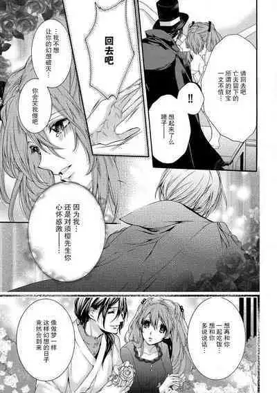 hana moyuru-goro ni… | 花燃之时