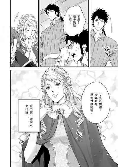 Shusendo Kishi ga Ore o Nakaseyou to Shiteimasu | 守財奴騎士對惹我哭感到樂在其中 Ch. 1-15