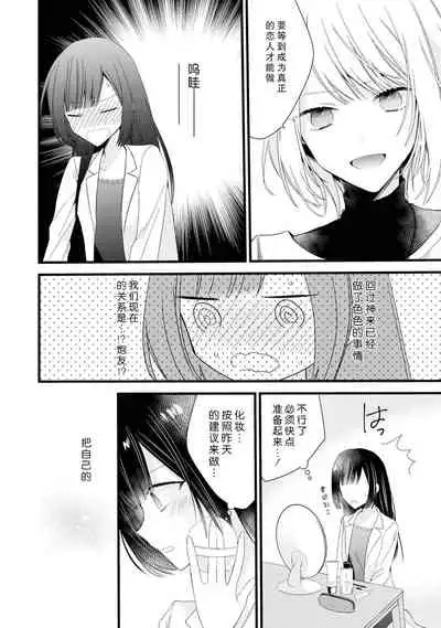 [Cocoa] Kimi no Te de Kawaiku naritai! ~Genderless Danshi to no H na Gisou Renai~ | 想要通过你的双手变得可爱！～和无性别男子的H伪装恋爱～: 1-5 [Chinese] [莉赛特汉化组]