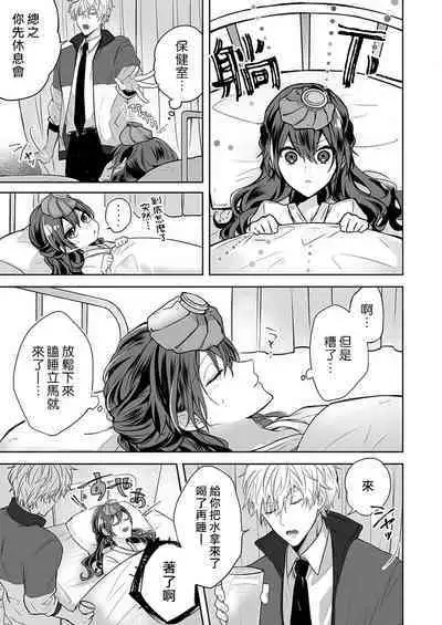 [Nanoka] Kyoshi no orera wa shite mo idesho?~ Majime sensei wa charaotoko sensei ni kanawanai ~ | 即使是教师我们也是可以做的吧？～超认真老师敌不过轻浮男老师～ 1-4 [Chinese] [莉赛特汉化组]