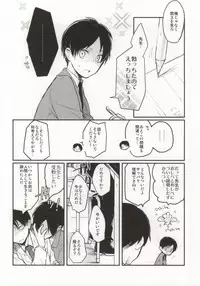 (FALL OF WALL4) [Tsumarimashita, Yureika (Tsumumi, Tsumugi)] Gakkou de Ikou! (Shingeki no Kyojin)