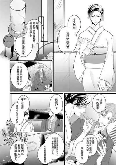 Afurete Koborete, Gaman Dekinai | 满溢、流出、无法忍受 Ch. 1