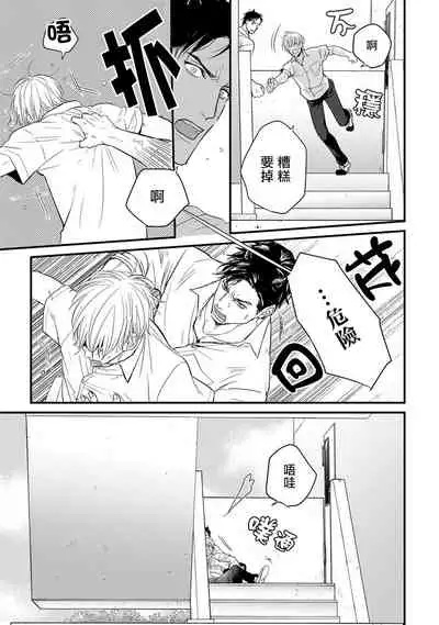 你要吃了我吗、可是我并不美味 01 Chinese