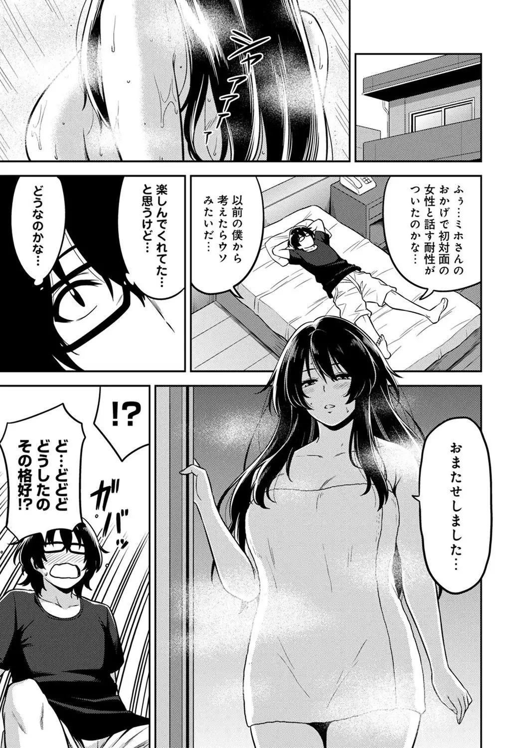 Minpaku Batting!? ~Mainichi Bijou to Yukizuri Ecchi~ Ch. 1-4