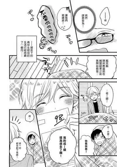 [Tonda Moko] Boku no Kawaii Dohtei-kun | 我可爱的童贞君 Ch. 1-6+番外 完结 [Chinese] [拾荒者汉化组] [Digital]