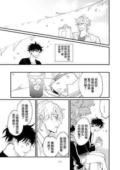 Okaeri Sankaku | 回归三角 Ch. 1-3