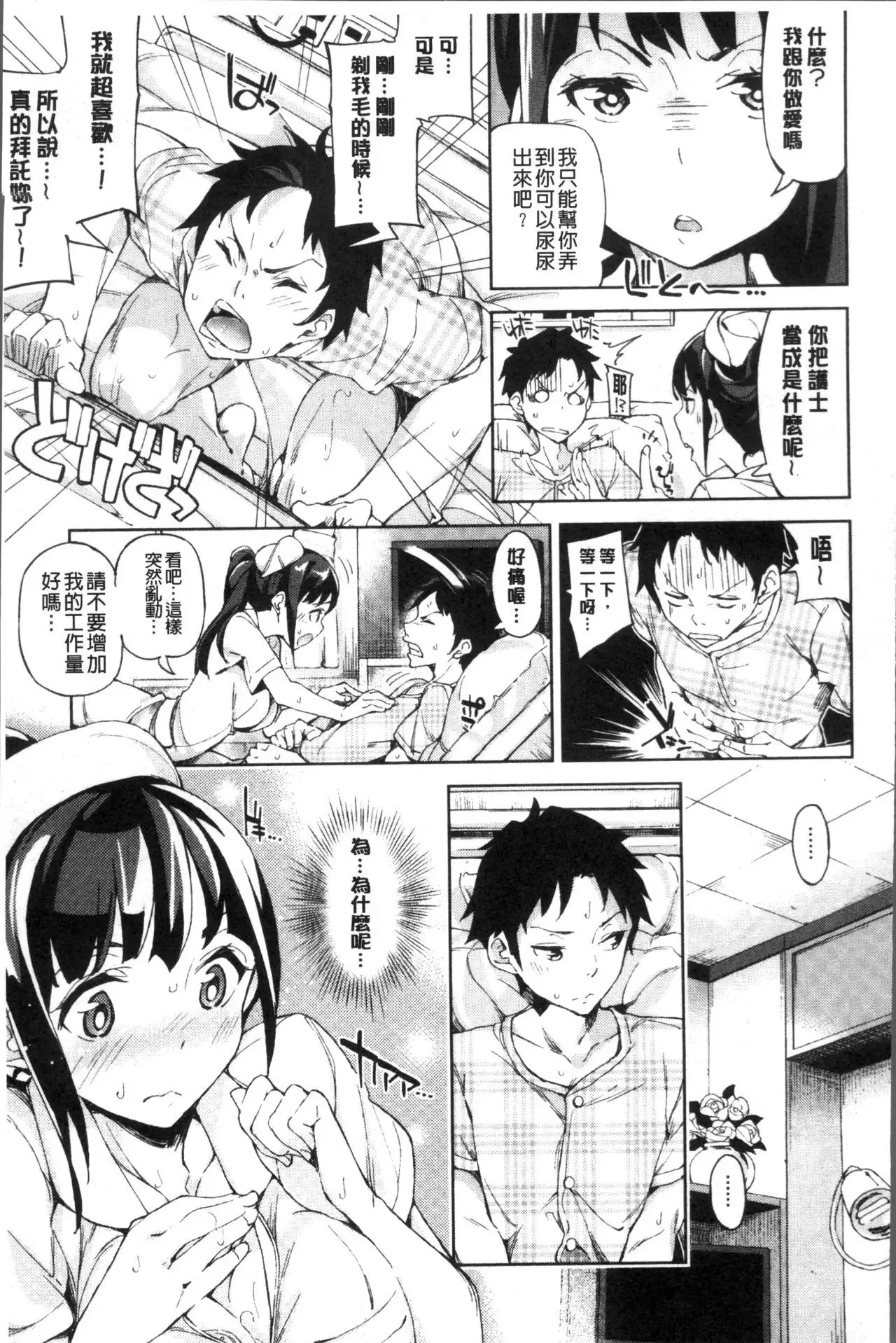 Koi Wazurai | 戀愛的性煩惱