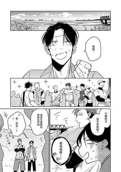 Ore no Seito wa Kawaikunai | 我的学生一点也不可爱 本篇 + 推特加笔