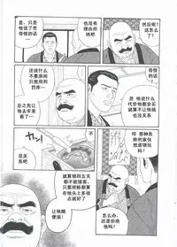 [Gengoroh Tagame][田龟源五郎] Shirogane-no-Hana The Silver Flower vol.2[银之华] [Chinese]