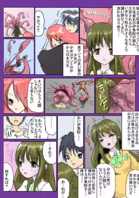 触手注意 /Beware of Tentacles