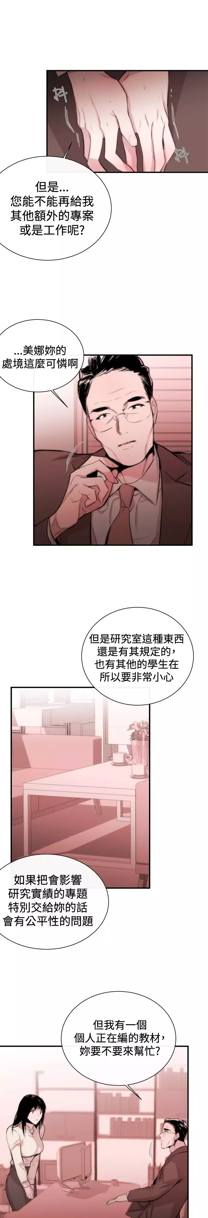 Female Disciple 女助教 Ch.1~8 中文