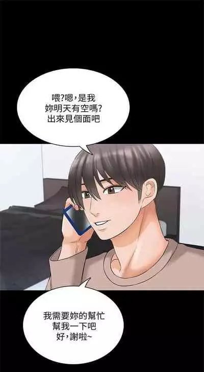 [週一] [CreamMedia] 家教老師 1-40 官方中文（連載中）