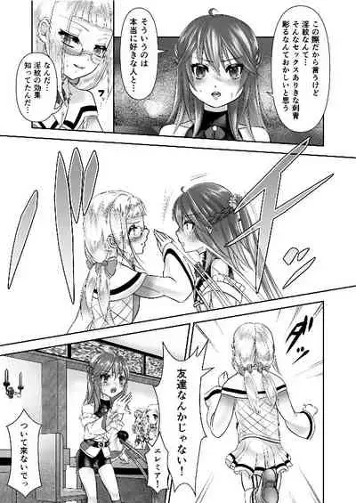 男の娘魔女のカリキュラム3 媚薬