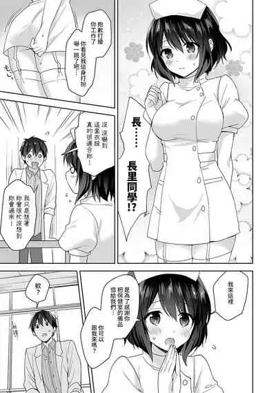 [Fuyuichi Monme] Amayakashi Jouzu no Nagasato-san ~ Hokenshitsu de Yoshi Yoshi Ecchi!~ Ch. 1-13 [Chinese] [裸單騎漢化]