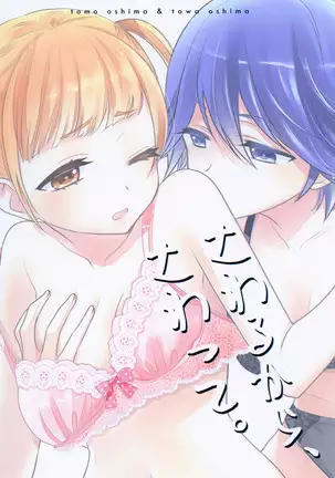 Sawarukara, Sawatte.