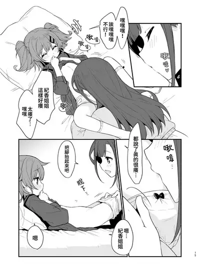 Toraeta mama de Hanasanaide 3 | 捉住我，別放走我3