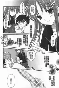 [Amou Mari] Koisuru Onnanoko | 戀愛中的女孩子 [Chinese]