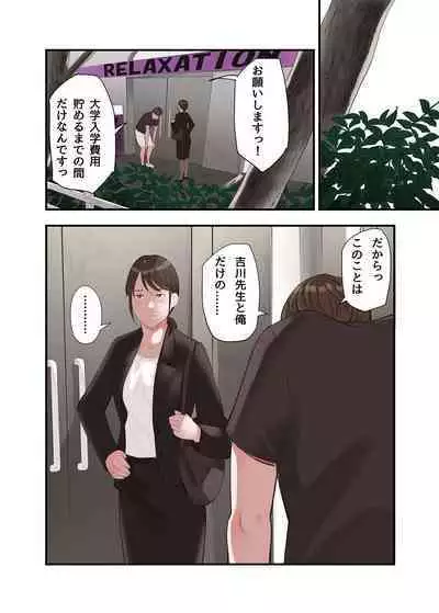 [五味滓太郎 (鉛棒なよなよ)] 僕・・・女性用風俗でバイトしてまして・・・。第二話