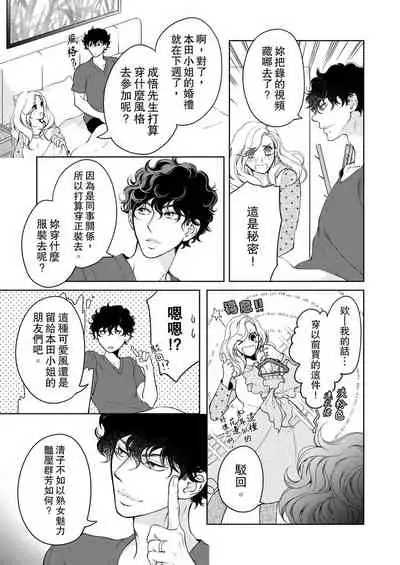 将妳的一切全部拥入怀中~交往0日、立刻结婚！？~ 01-25 Chinese [拾荒者汉化组]