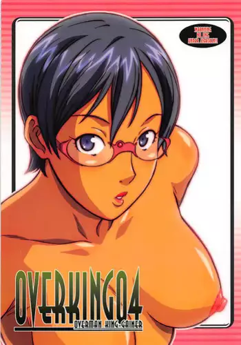 (CR35) [Wagamama Dou (Syowmaru, NIO)] OVER-KING 04 (Overman King Gainer)