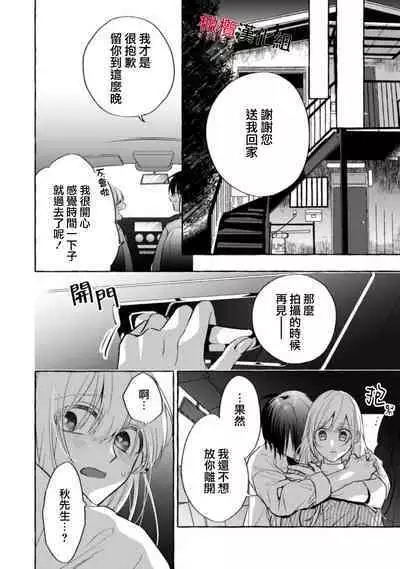 [Kotoko, Kamo] Sukui, SukuwareCh.1-12 | 乞救之噬，覆食殆尽 Ch.1-12 [Chinese] [橄榄汉化组]