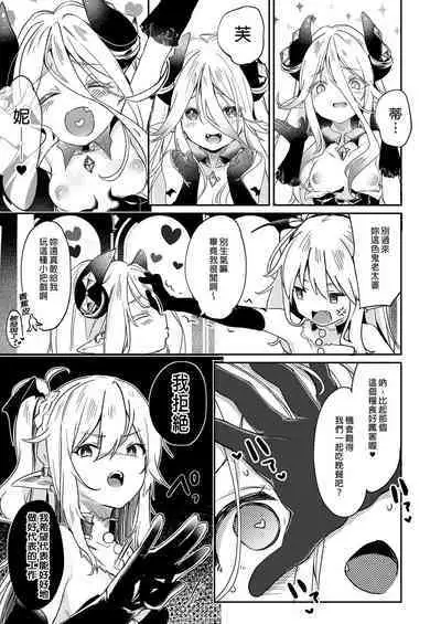 Boku wa Chiisana Succubus no Shimobe Soushuuhen | 我是嬌小淫魔的僕人 總集篇