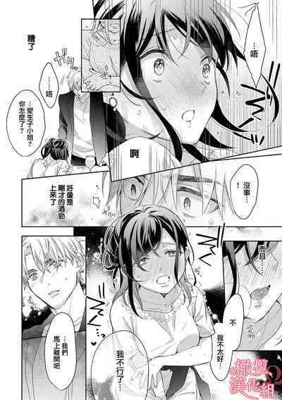 [Yun] Koisuru Mae ni, Amai Hatsujou. ~Shachou to Unmei no Omega~1-8 | 恋爱之前、甜蜜发情。~社长与命中注定的Ω~ Vol. 1-8 [Chinese] [橄榄汉化组]