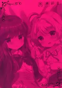 (C93) [Junginboshi (Takashina Asahi)] Yukimi to Kozue to Issho ni Onemu (THE IDOLM@STER CINDERELLA GIRLS)