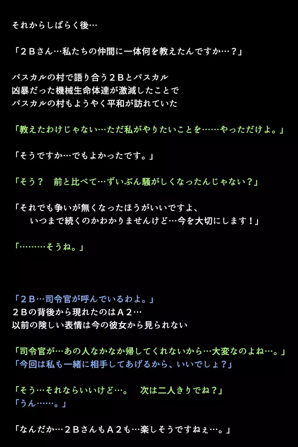 新型アンドロイドの秘密