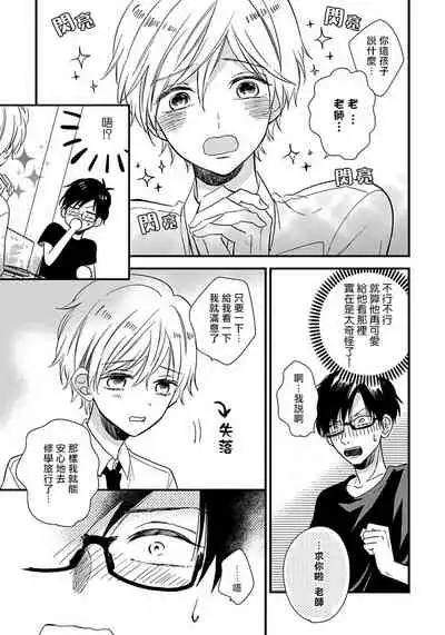 [Tonda Moco] Boku no Kawaii Doutei-kun | 我可爱的童贞君 Ch. 1-3 [Chinese] [拾荒者汉化组] [Digital]