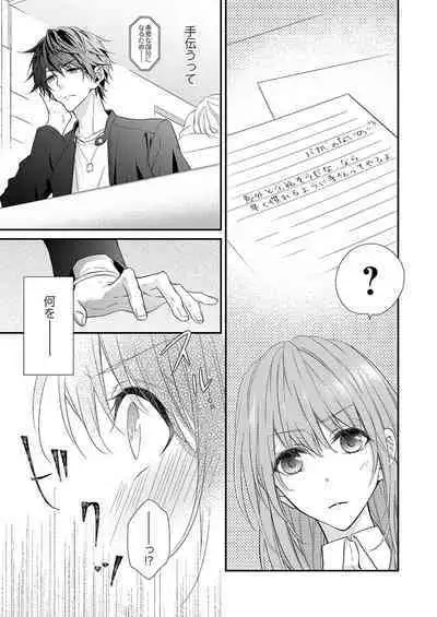 バレずにイケたらご褒美やるよ～授業中､机の下で彼の指が…～ 第1-10話