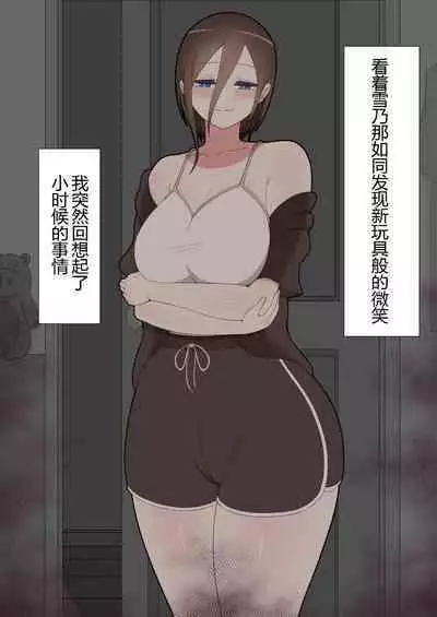 『彼女は狙われている』本編 ～タケシ編～（鸡儿勃特汉化）