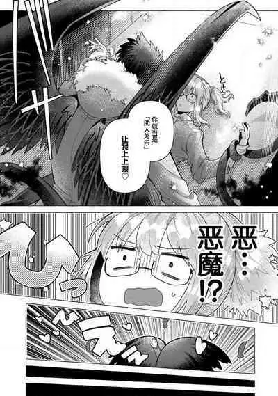 [Meboshi Shuri] Kojirasekko, Akuma to Ecchi na Keiyaku shita Ken | 关于自卑少女与恶魔签订涩涩契约这件事 1-4 [Chinese] [莉赛特汉化组]