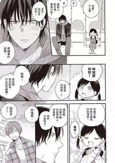 Hatsukoi Kids Sitter | 初戀陪玩大哥哥