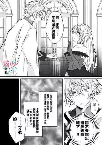 Datsu Akuyaku Reijou Woshimashitaga Ichizu Yoshiyoshi Kei Yandere Denka Ha Nozon Da Heiwa Wo Atae Masen | 雖然不做反派千金了，但專情又擅長哄人系的病嬌王子殿下不會給予我想要的安穩