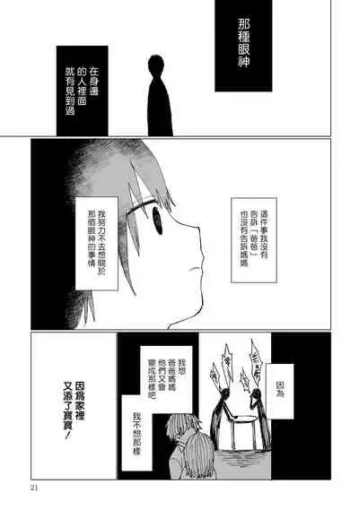Dansei Kyoufushou datta Watashi ga AV Joyuu ni Naru made no Hanashi | 曾是恐男症的我成为了AV女优的故事 Ch. 1-3