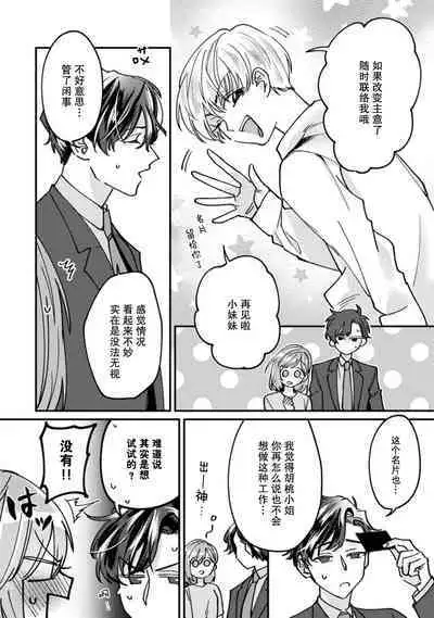 Don't Disturb! Hotel Maid no Cherry wa Jouren Shinshi ni Taberaremashita | 请勿打扰！酒店客房服务员被常客绅士夺走第一次 1-2