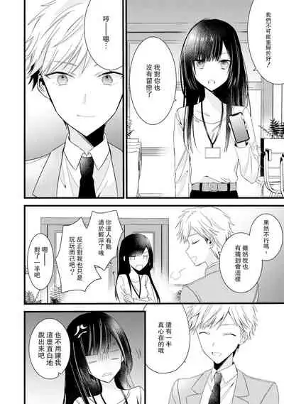 [Cocoa] Kimi no Te de Kawaiku naritai! ~Genderless Danshi to no H na Gisou Renai~ | 想要通过你的双手变得可爱！～和无性别男子的H伪装恋爱～: 1-5 [Chinese] [莉赛特汉化组]