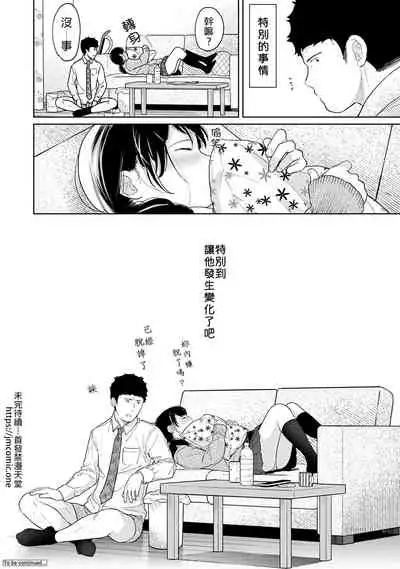 1LDK+JK Ikinari Doukyo? Micchaku!? Hatsu Ecchi!!? | 1LDK+JK 突然間展開同居？ 極度貼近！？初體驗！？ Ch. 18-31