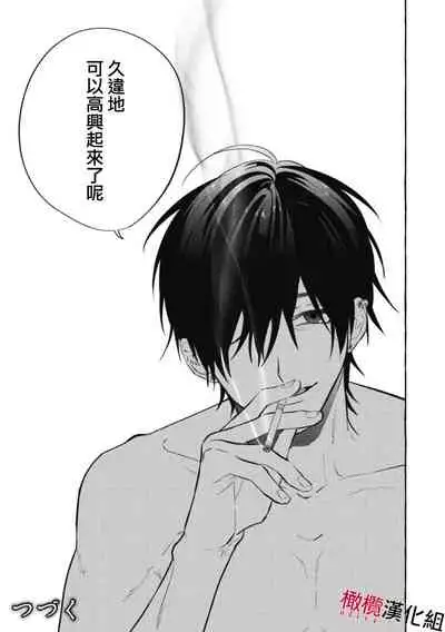 Sukui, Sukuware | 乞救之噬，覆食殆尽 Ch. 1