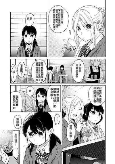 1LDK+JK Ikinari Doukyo? Micchaku!? Hatsu Ecchi!!? | 1LDK+JK 突然間展開同居？ 極度貼近！？初體驗！？ Ch. 18-41