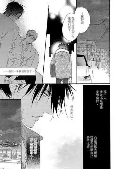 Sore wa Tabun Itoshii tte Koto | 那八成就是愛了吧